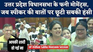 Speaker Satish Mahana Funny Moments In UP Vidhan Sabha | यूपी विधानसभा के मजेदार मोमेंट्स