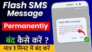 Flash SMS Message Band Kaise Kare | How To Stop Flash SMS Message Airtel, Jio, BSNL,Vi (Permanently)