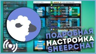 Detailed setup of SheepChat I Chat for stream I SheepChat I Best chat for stream