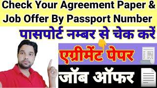 How to check agreement paper by passport number | Offer letter kaise check kare | #offerletter