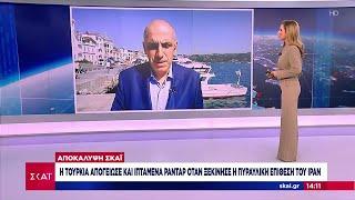 Αποκάλυψη ΣΚΑΪ: Η Τουρκία απογείωσε και ιπτάμενα ραντάρ όταν ξεκίνησε η επίθεση του Ιράν