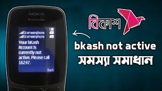 Bkash Not Active Problem Solve | Your bkash Account is currently not active Please call 16247