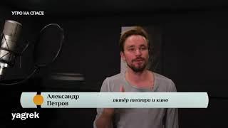 YAGREK | АЛЕКСАНДР ПЕТРОВ О ФИЛЬМЕ ЧЕЛОВЕК БОЖИЙ