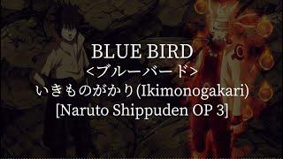 Blue Bird(Naruto Shippuden OP 3)-Ikimonogakari [kanji/romaji/English lyrics]