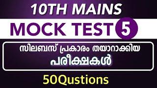 10TH MAINS MOCK TEST | Syllabus based Exam VFA | LDC | Kerala Psc kl Mock Test PSC-5
