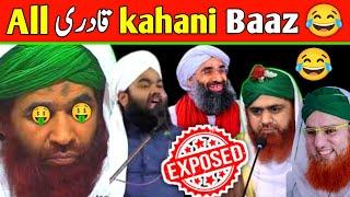  funny molvi videos | all qadri funny videos  | funny ilyas qadri | funny kahani sharif  | funy