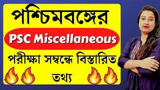 WBPSC মিসলেনিয়াস Exam 2022 | WBPSC Miscellaneous 2022 | Eligibility, Salary, Age, Syllabus