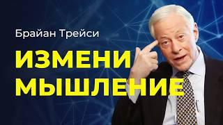 7 правил позитивного мышления для достижения целей - стратегия Брайана Трейси