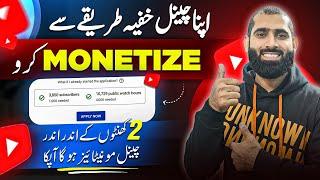 2 Ghanto mein apna channel Monetize karo| how to monetize YouTube channel