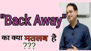 Back away phrase meaning in hindi | Back away meaning | phrasal verb