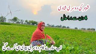 Husband Second Marriage || Village Love Marriage || Punjabi Tradional Life || Misbah Sajjad Vlogs