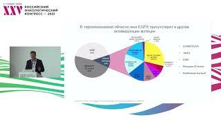 Оптимальная тактика палиативной терапии НМРЛ. Таргетная терапия опухолей с активирующими мутациями