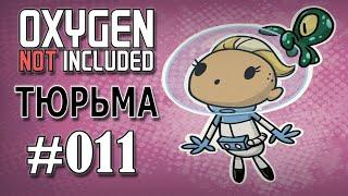 Oxygen Not Included  Тюрьма  Видео 11  Нужна ли транзитная труба? Кислородные маски и костюмы