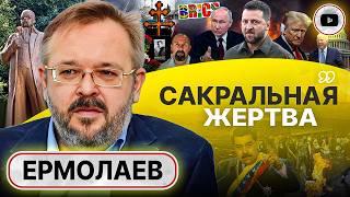 ️ Сумма сделки России и США. Зеленский НЕ СМОГ: ЧТО ДЕЛАТЬ С УКРАИНОЙ? Ермолаев: сил на мир уже НЕТ