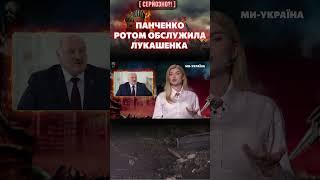  Лукашенко показав Панченко свою БУЛЬБУ / СЕРЙОЗНО?!