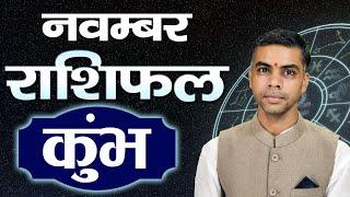 KUMBH Rashi | AQUARIUS | Predictions for NOVEMBER - 2024 Rashifal | Monthly Horoscope| Vaibhav Vyas