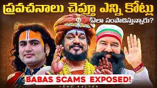 Dark Reality Of Indian Baba's | How This Babas Earning Crores? | Telugu Inspirational Hub | Mahesh