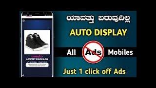 ನಿಮ್ಮ mobile ಅಲ್ಲಿ ಬರುವ ads ಗಳನ್ನು ಈಗಲೇ ನಿಲ್ಲಿಸಿ | How To Block Ads on android phone | kannada