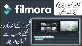 How To Write URDU TEXT in filmora Very Easy|URDU TEXT WRITE in Filmora by Ebn e Asim