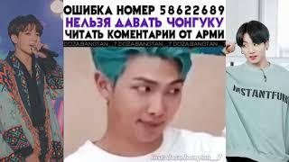 СМЕШНЫЕ МОМЕНТЫ С BTS #2// Попробуй не засмеяться!!!!