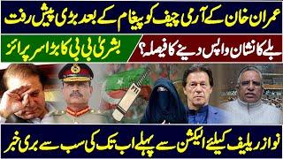 Big Development After Imran Khan Message To Army Chief | Bushra Bibi's Surprise | Bat Is BACK To PTI