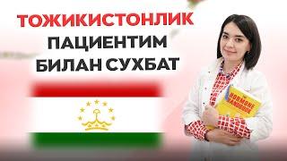  Тожикистондан Тошкентга катнаб Хомиладор булган пациентим билан сухбат: хомилани курсатдик