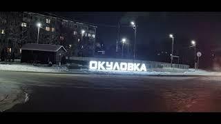 г.Окуловка