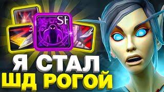 Я СТАЛ ШД РОГОЙ! WOW SIRUS X1