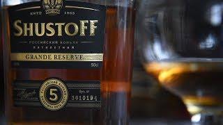 Коньяк Shustoff Grande Reserve 5  (Шустов 5 звёзд)  (18+)