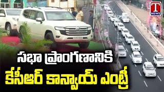 CM KCR Convoy Entry At Peoples Plaza | T News