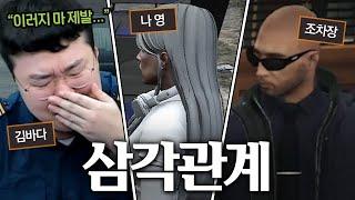 이거 관계가 복잡해졌네요... [GTA5 요양타운]