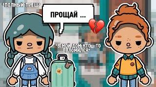 VLOG : еду домой  || мой дом обокрали ... || тока бока || toca life world || Aeslie Toca