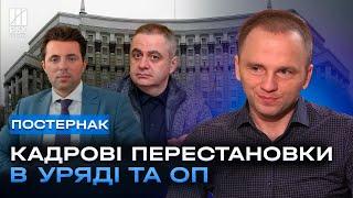 Кабмін перезавантажується? Заступника керівника ОП Шурму звільнять?