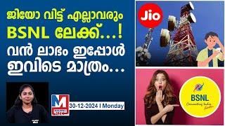 ലാഭത്തിൽ മുങ്ങി BSNL! അ‌ൺലിമിറ്റഡ് കോളിങും ഡാറ്റയും..|bsnl best 2gb prepaid plan for 2025