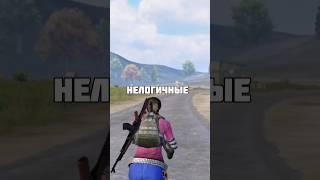 Нелогичные Вещи в Pubg Mobile...