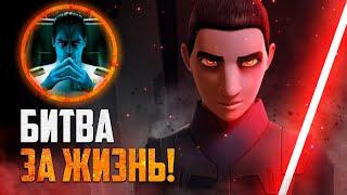 КАК ВЕРНУТСЯ ЭЗРА И ТРАУН! Путешествие в новую галактику! [Сериал Асока]