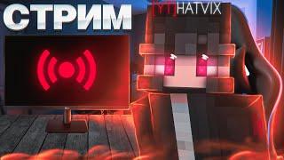 СТРИМ ЮТ НА БЛЕЙЗЕ| БЕСПЛАТНОЕ ПАТИ | MINEBLAZE | DEXLAND | MASEDWORLD | ВСЕМ РАД!!!