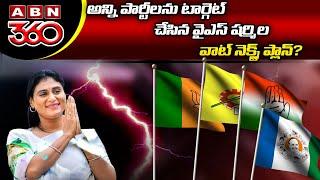 YSR Telangana Party: YS Sharmila Sensational Comments For Targeting All Parties | ABN 360