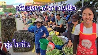 #เที่ยวลาว ทุ่งไหหิน ดินแดนลาวเหนือ แขวง เชียงขวาง #สปปลาว #สาวลาว ชนเผ่าน่ารัก #ลาวเหนือ