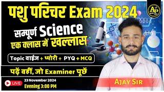 Pashu Parichar Exam Science Class All Topics | By Ajay Sir #apnipadhai #pashuparicharak