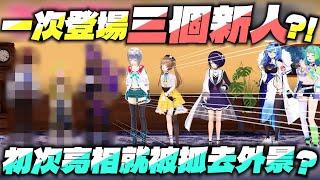 【全熟】 超美麗3D(?) 一次公開三位新人！初登場就直接被硬抓去外景？ 【青桐高校/あおぎり高校】