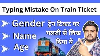 How to change gender in booked IRCTC e-tickets -How to Successfully Change Gender in an IRCTC Ticket