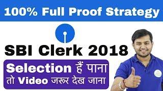 SBI Clerk 2018 Best Preparation Tips | 100% Full Proof Strategy