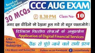 CCC Live Class #10 | CCC Important Question-Answer in Hindi