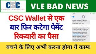CSC Vle e Shram Payment Recovery Date 2023 | ledger.csc.services.in | CSC Vle Society