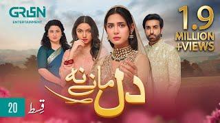 Dil Manay Na Episode 20 l Madiha Imam l Aina Asif l Sania Saeed l Azfer Rehman [ ENG CC ] Green TV