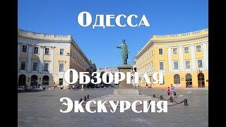 Одесса , основные досторимечательности , Привоз , цены на жилье   Видео экскурсия