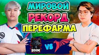  Мировой РЕКОРД перефарма Talon Esports vs BOOM Esports - FISSURE PLAYGROUND Belgrade 2025