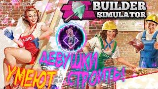 PC Builder Simulator ► ОБУЧАЕМСЯ ЭТАПАМ СТРОИТЕЛЬСТВА ДОМА【 2К 】Часть 1