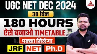 UGC NET Dec 2024 Timetable and Study Plan  | 30 Days Study Plan for UGC NET JRF 2024